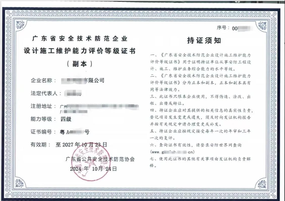 广东省安全技术防范系统设计、施工、维修资格证办理对象解析 专注于广东安全技术防范系统施工服务的企业与个人
