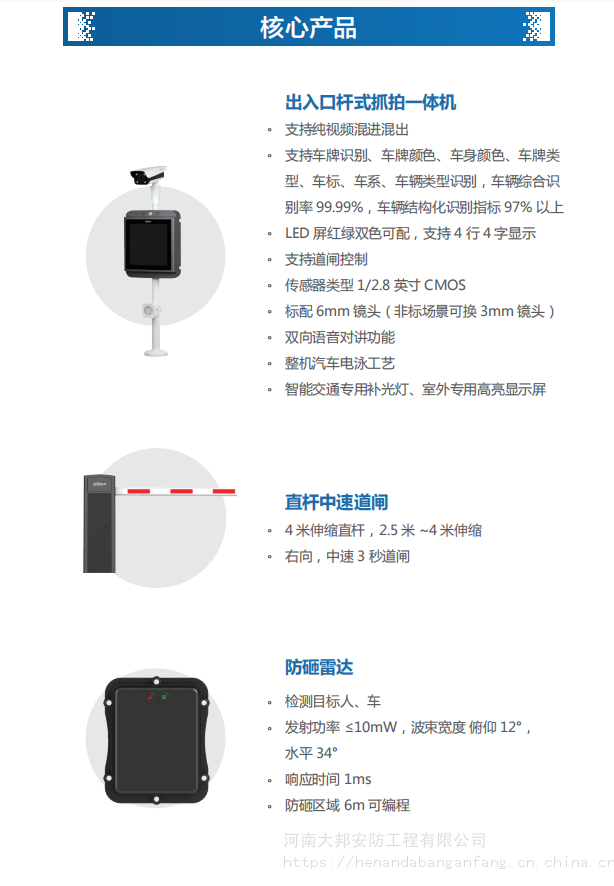 郑州市大宗物料车牌门禁监管系统与安全技术防范系统设计施工服务研究